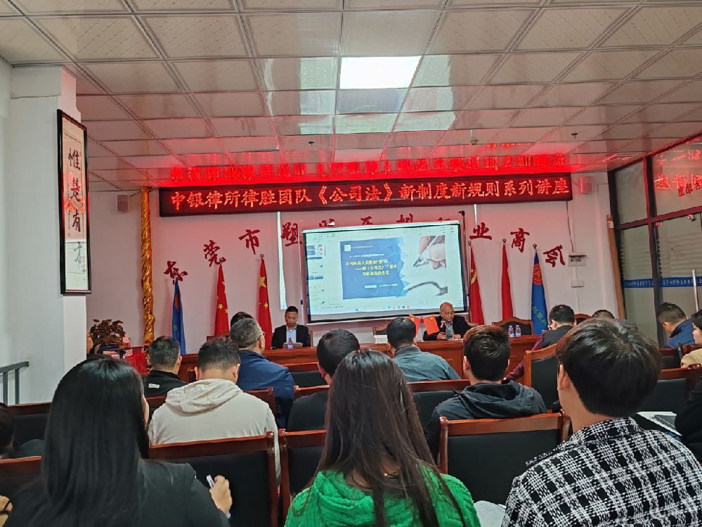 东莞市塑胶原料行业商会联合北京中银（广州）律师事务所律胜团队举办“新《公司法》中的新制度新规则系列讲座”